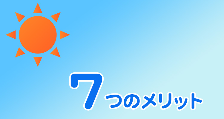 昼に早番で働くメリット
