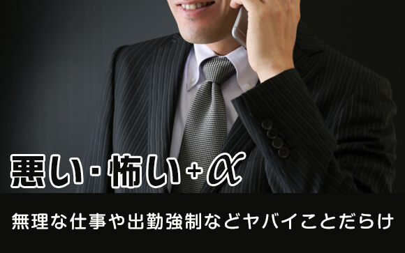 無届風俗店の中には悪徳店もある！