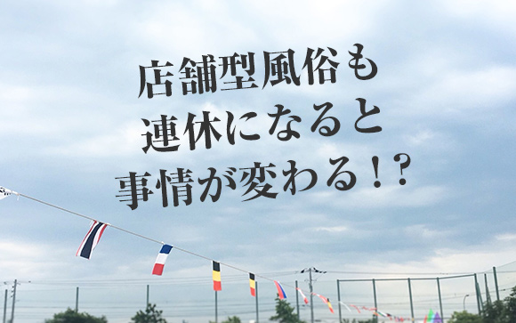 でも連休は微妙な天気の方がいい