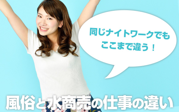 水商売と大きく違う！風俗なら自分の時間が持てる