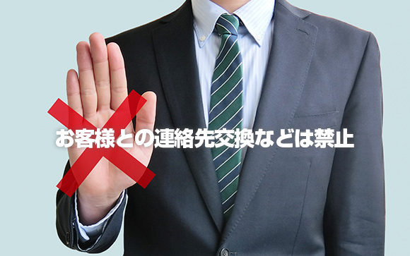 というよりむしろ禁止