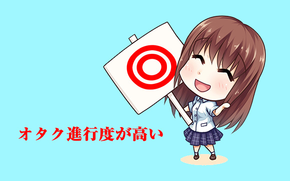 風俗で働くとアニメオタクが進行する可能性