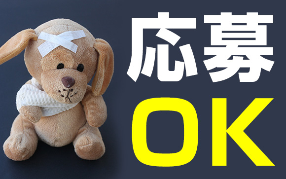 体に傷があっても応募できる！