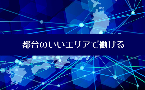 店舗のあるエリアと業種が多い