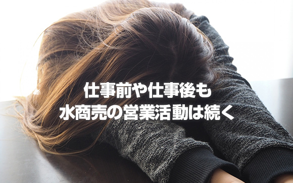 仕事前も接客していない時間も仕事後も