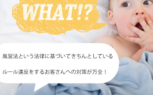 非風俗店は届出をしていないケースが多い