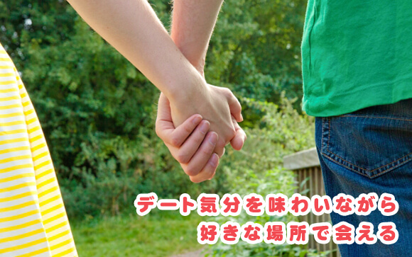待ち合わせ型風俗が人気の理由