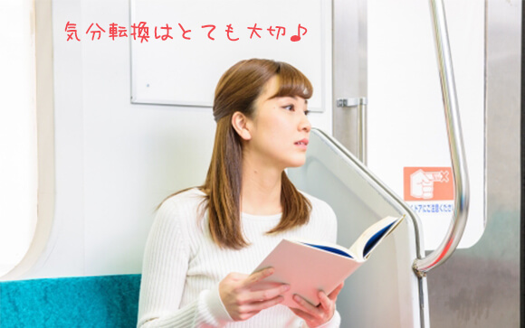 移動するので気分転換になる