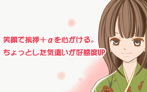 挨拶は基本