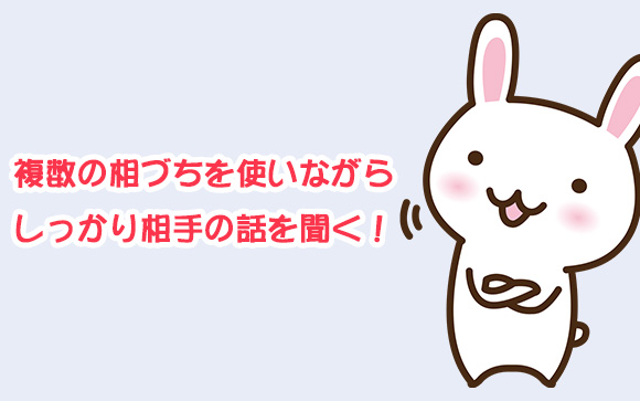 相づち