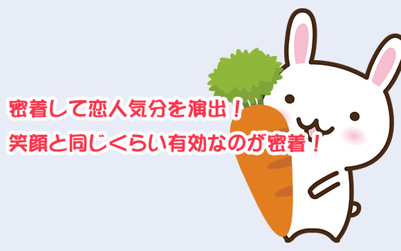 密着