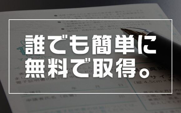 マイナンバーカードの取得方法