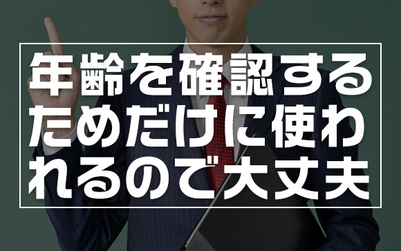 何かバレない？取り締まり対象にならない？