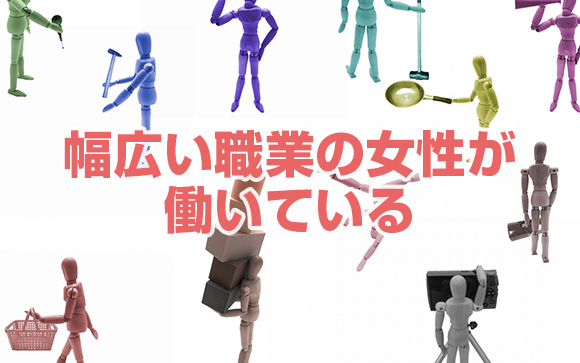 風俗でアルバイトしている女の子の職業は幅広い