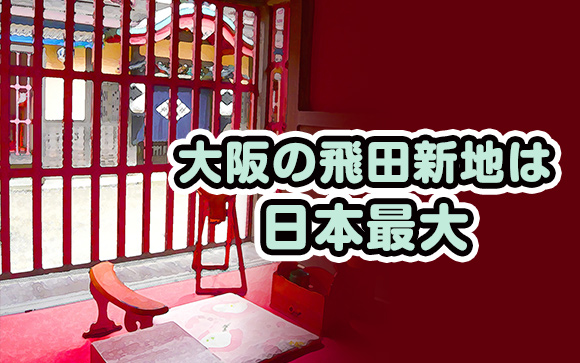 風俗・料亭のお仕事