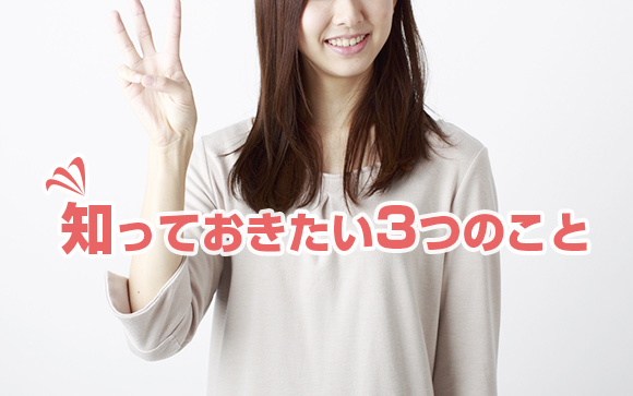 【風俗で働きたいと思ったら】まず知っておきたい3つのこと