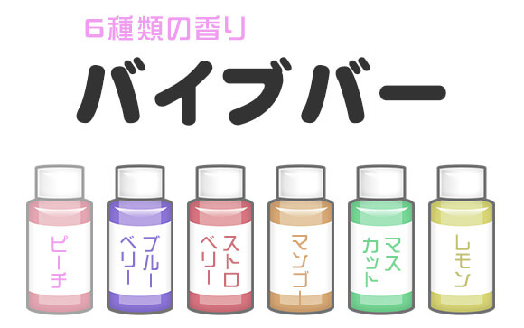 バイブバー