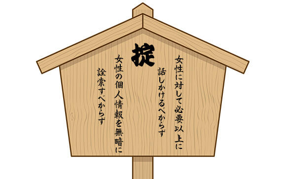 デリヘルドライバーの禁止事項