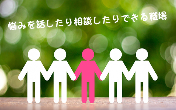 アットホームな店が多い