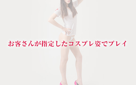 コスプレ