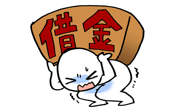 金銭感覚を改めないとこうなる