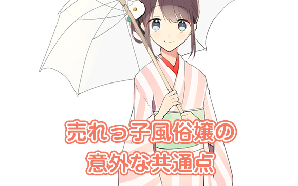 週1風俗嬢のススメ？