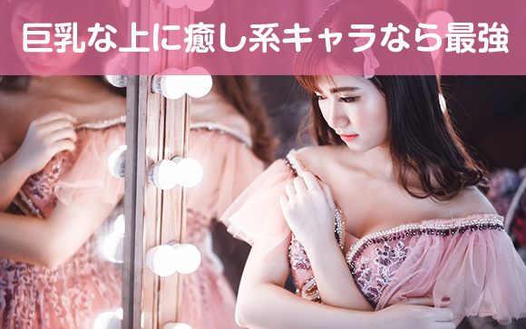 癒し系で売る