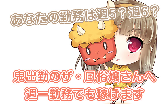 仕事の鬼になってはいけない? 売れっ子風俗嬢は実は週1出勤!?