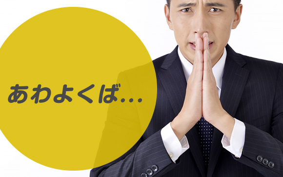本番強要ではなく「本番したい」という願望
