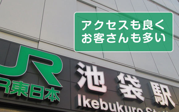 池袋風俗で働くメリット