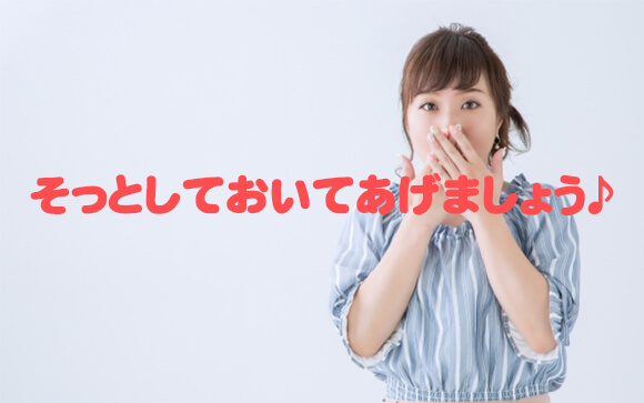 友達の秘密を知ったら