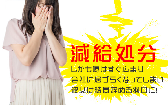 副業禁止　もし違反がバレたら？