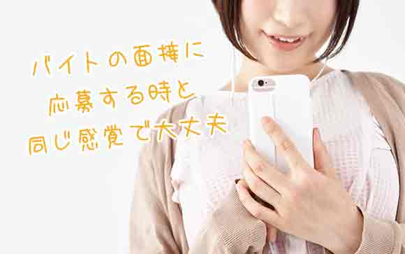 風俗店の電話応募はここさえ気をつければ大丈夫
