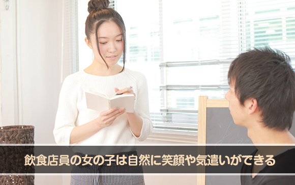 飲食店員が風俗で働くメリット