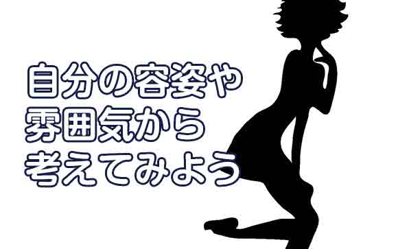 客観的に自分の「デリヘル年齢」を知ろう