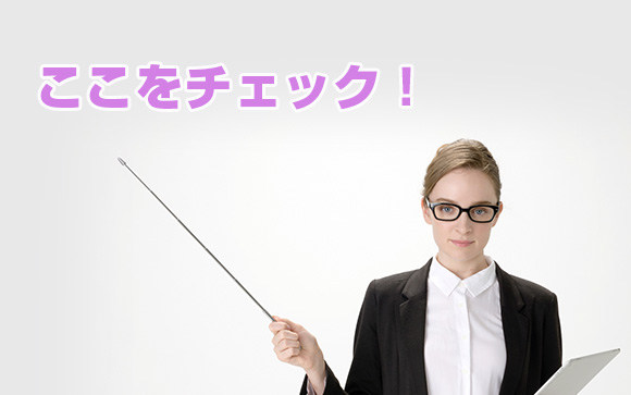 セクキャバならではのチェックポイント