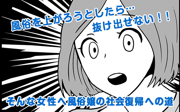 このまま風俗から抜け出せない？どうしたらいい？