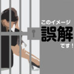 風俗で働いて逮捕されたらどうしよう？そんな心配は無用です