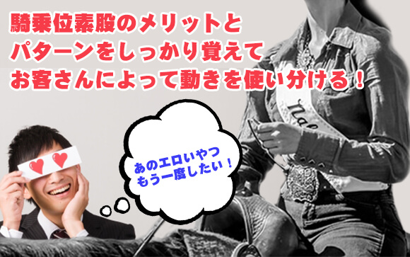 騎乗位のメリットとパターンを知ろう