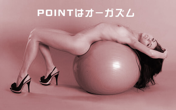 お仕事のエッチでも感じやすくなりたいなら感度アップエクササイズが大切！