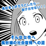 このまま風俗から抜け出せない？どうしたらいい？