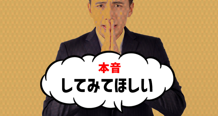 本音はパイズリしてほしい