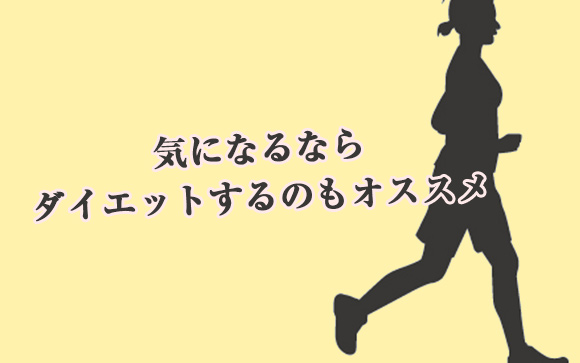 ぽっちゃりも売りになるけれど気になるならダイエットもアリ