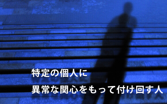ストーカー被害に遭う風俗嬢はかなり稀