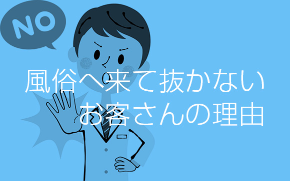 抜かない理由は何？