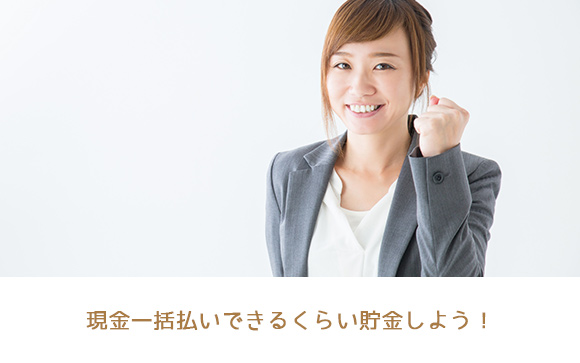 3000万円貯めてみよう