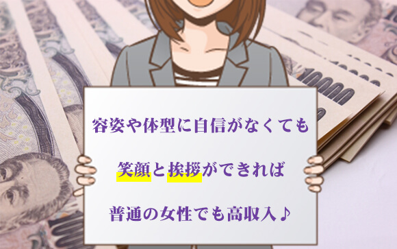 艶女なら普通の女性が高収入