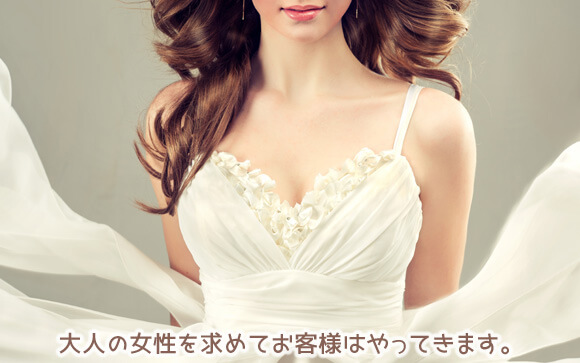 シャルロッテは大人女性のオナクラ