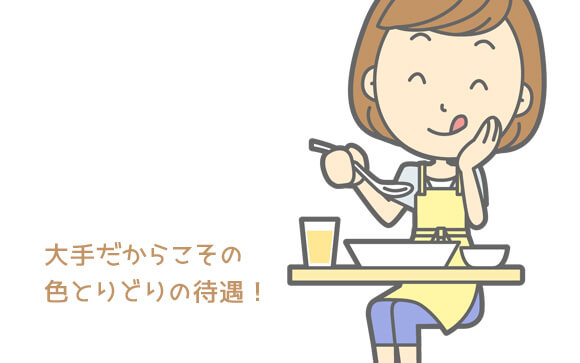 充実の待遇は大手グループならでは！