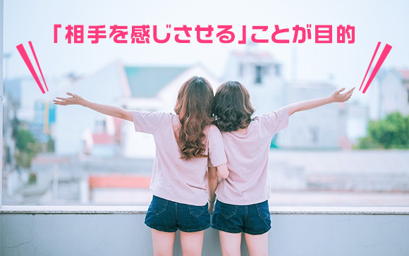 レズビアンセックスの特徴